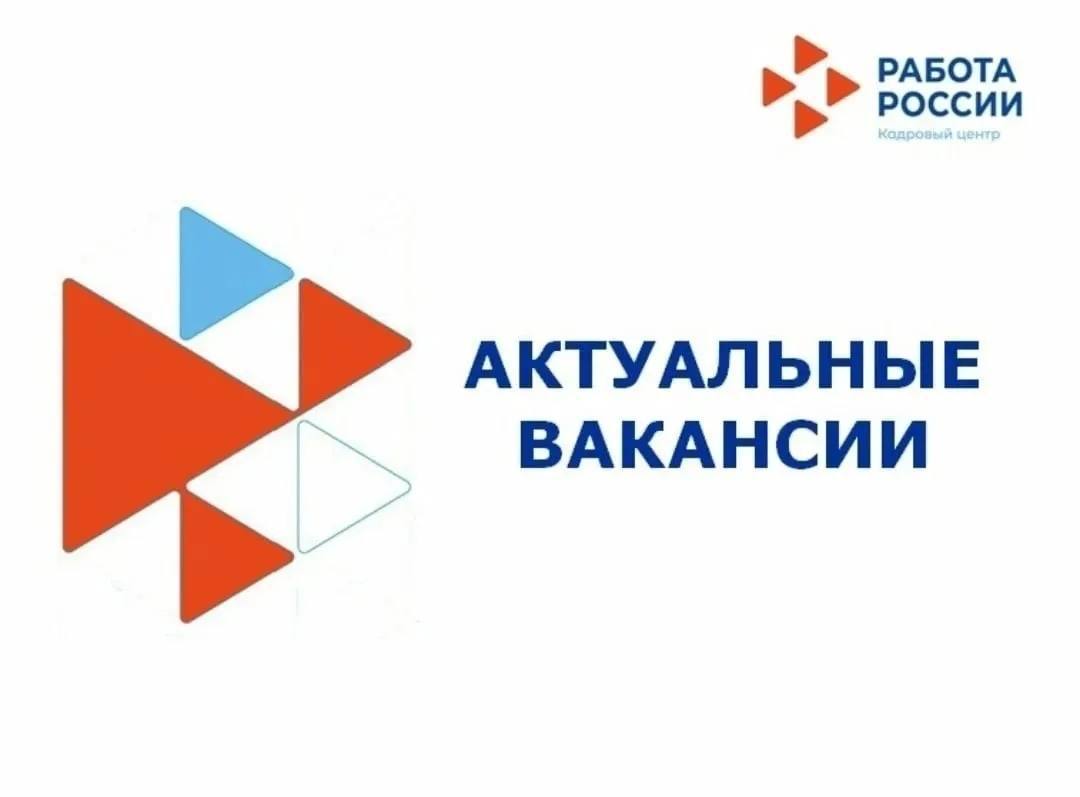 Актуальные вакансии